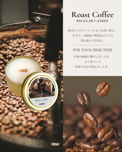 ローストコーヒー - デスクキャンドル